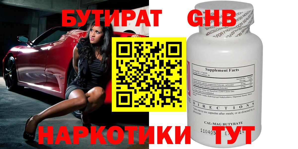 Старая Русса  Бутират бутандиол  Вход с VPN 