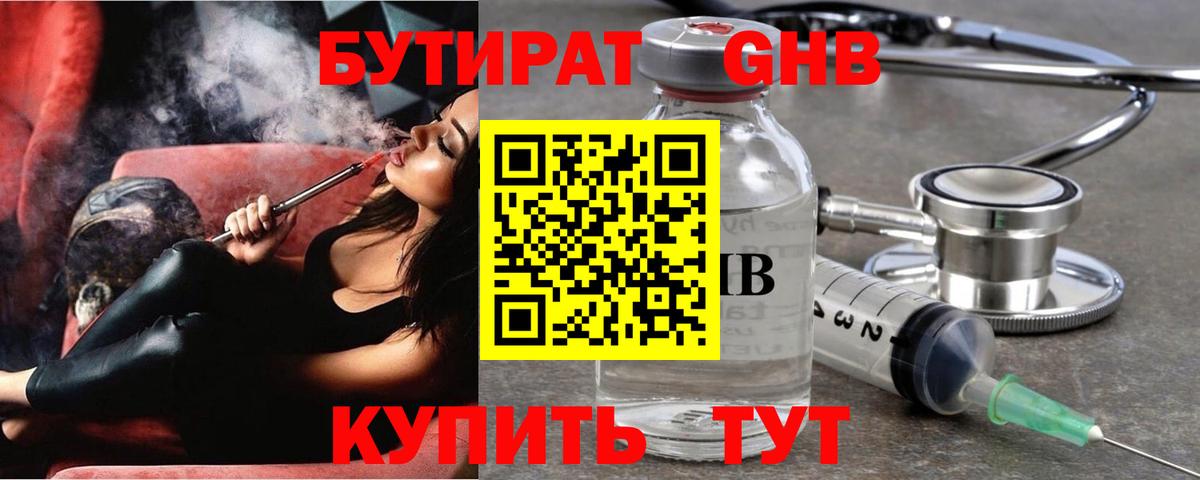БУТИРАТ BDO 33% Старая Русса