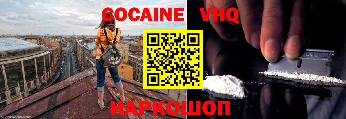 COCAIN VHQ Старая Русса