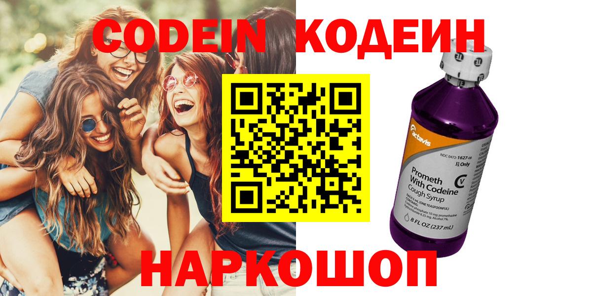 Кодеиновый сироп Lean напиток Lean (лин) Старая Русса