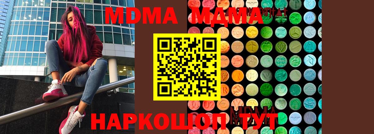 МДМА  Вход с VPN  MDMA crystal  Старая Русса  МДМА VHQ 