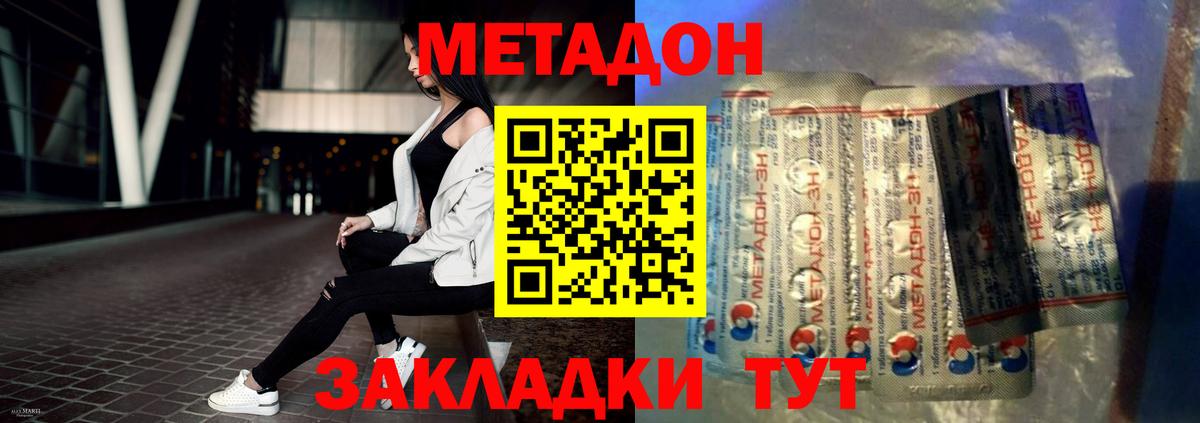 МЕТАДОН methadone Старая Русса